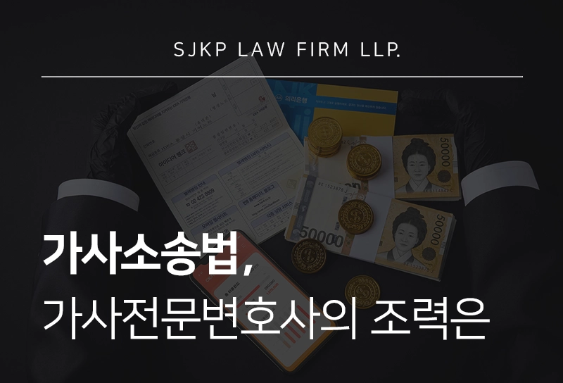 가사소송법에 따른 가사사건 종류와 분쟁 시 주요 쟁점