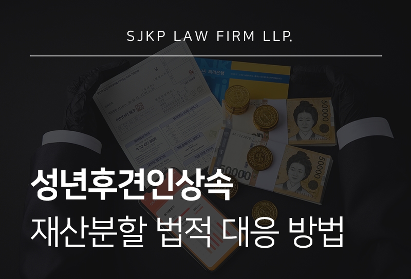 성년후견인상속