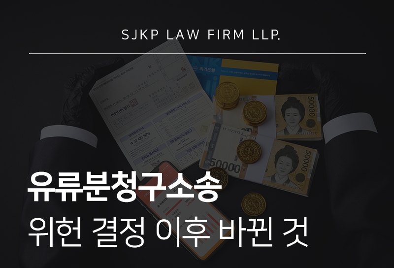 유류분청구소송