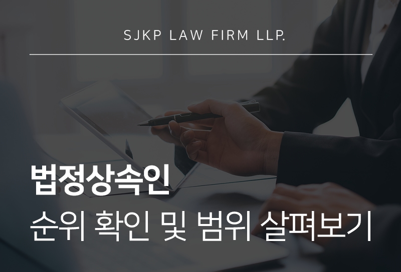 법정상속인