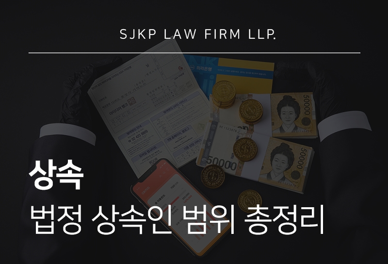 상속