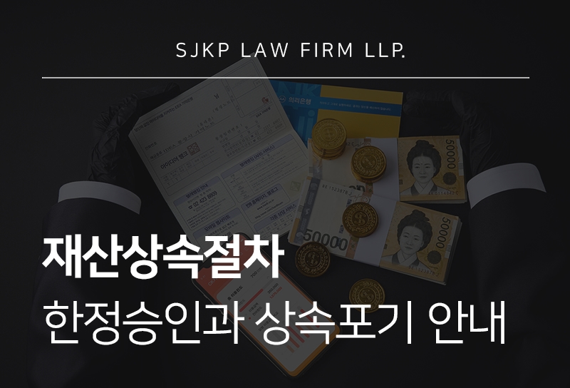 재산상속절차