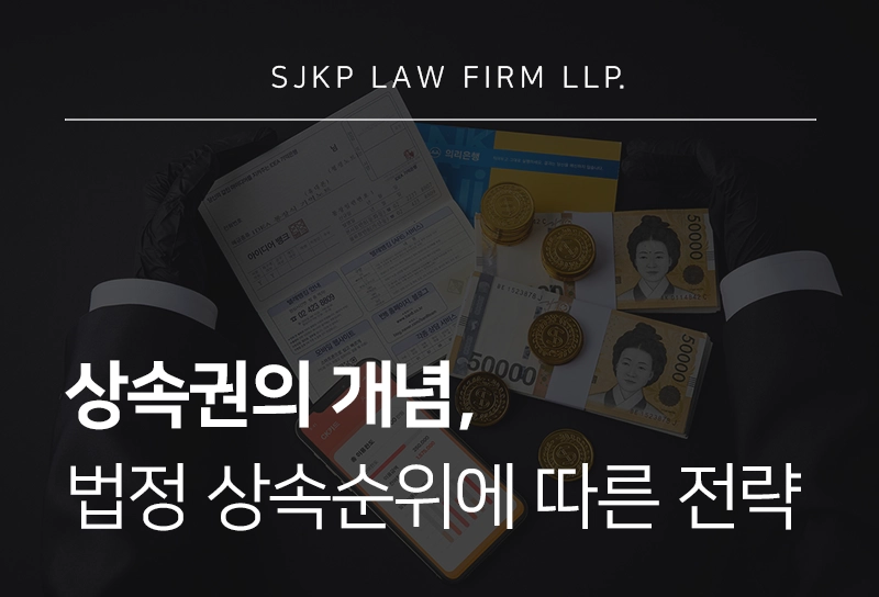 상속권, 누가 상속인이 될 수 있을까? 법정상속 순위 총정리