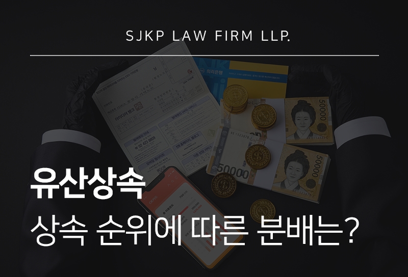 유산상속