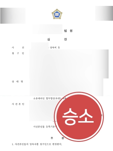 [춘천법률사무소 양육비소송 감액사례] 춘천법률사무소 조력받아 양육비 감액받아 
