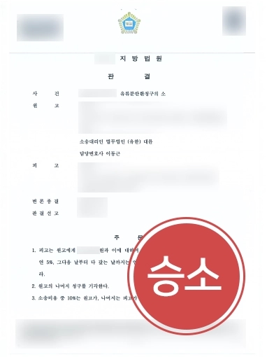 [교대상속변호사 성공사례] 대륜 교대상속변호사, 유류분 전액 반환 성공