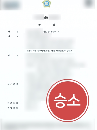 안산이혼전문변호사 승소사례 | 안산이혼전문변호사의 도움으로 재산분할 1억 및 양육비 청구 성공 