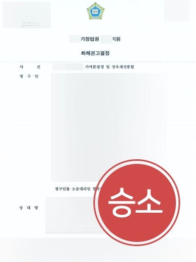 안산상속전문변호사
