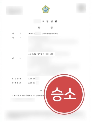 광주가사전문변호사 | 친생자부존재 소송으로 양친자관계 해소 조력
