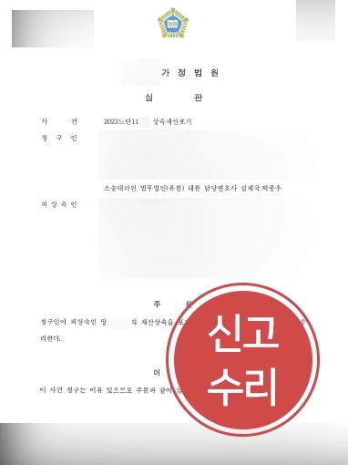 전주상속포기변호사