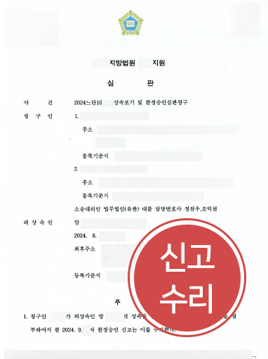 한정승인변호사