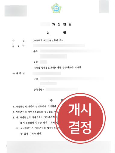 성년후견인신청