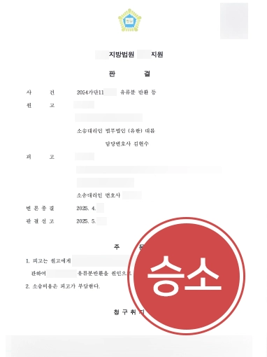 상속법률사무소 | 유류분 침해, 반환 인정 사례