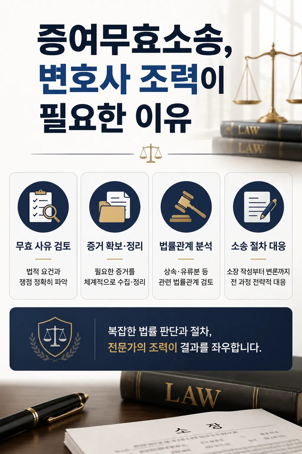 증여무효소송 인정되기 위해 변호사 조력이 필요한 이유