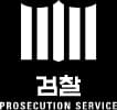 검사경력변호사 마크