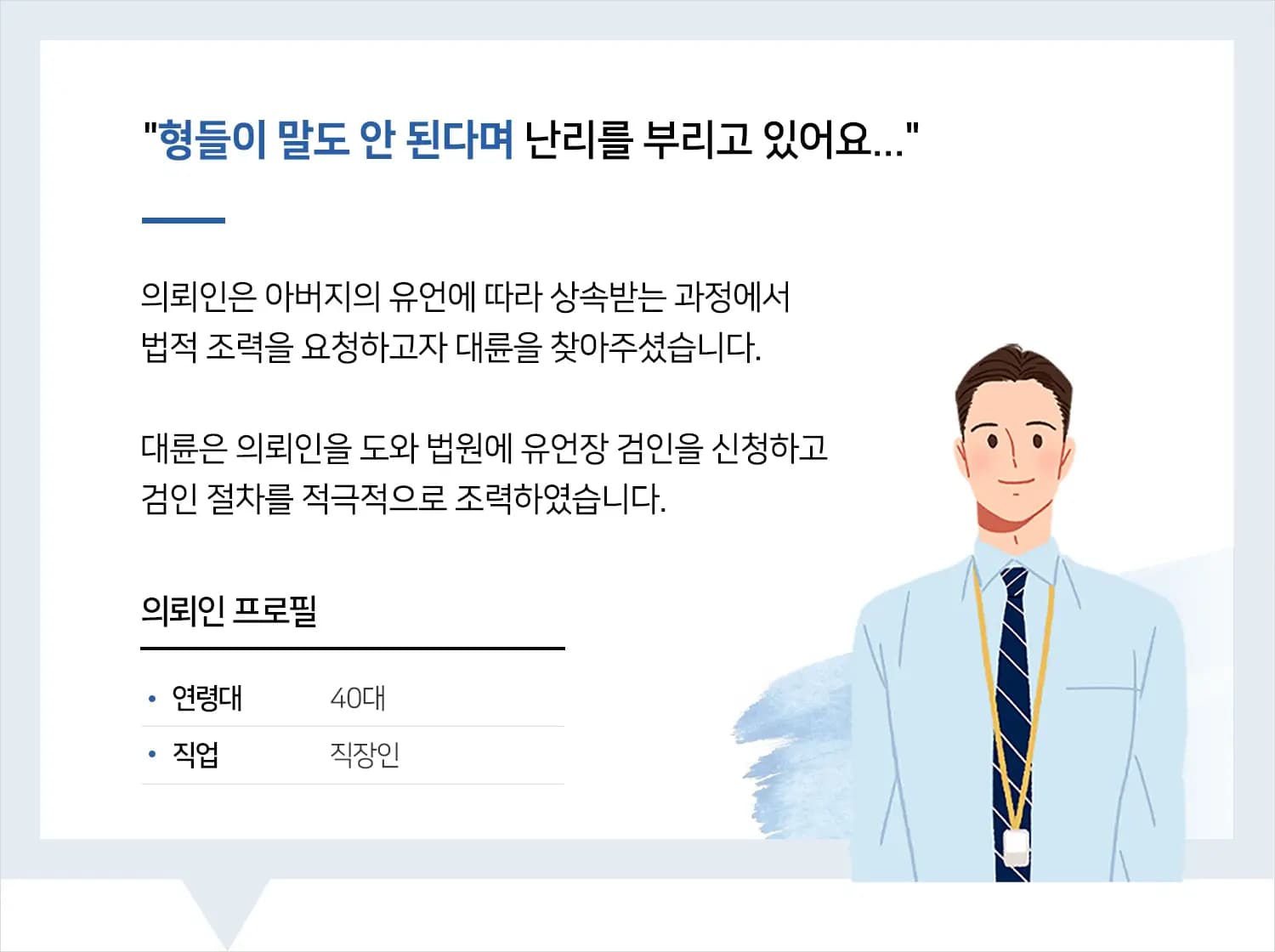강릉상속변호사
