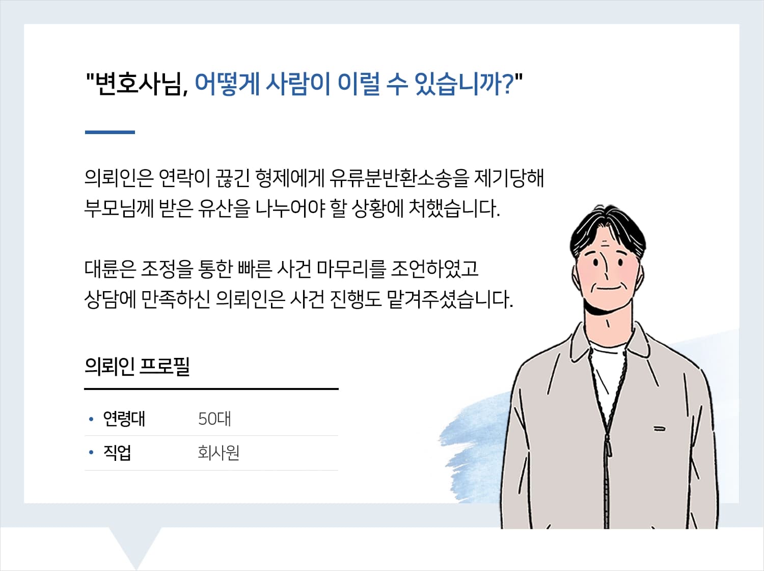 유류분전문변호사