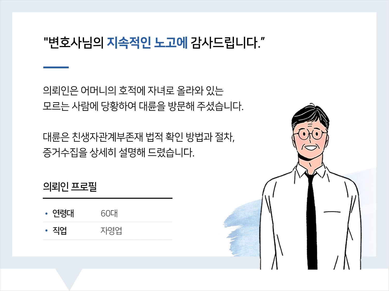 가사변호사