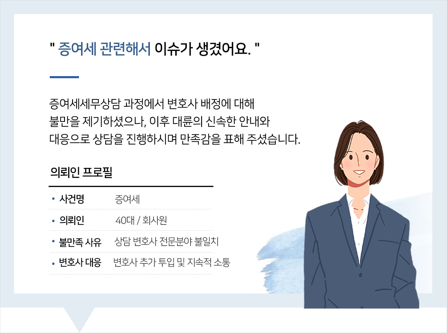 증여세세무상담