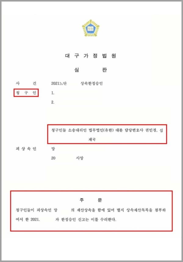 [한정승인]의뢰인 형제의 아버지는 3년 전에 사망하였는데요. 사망 당시 아버지의 재산은 없었고, 채무 역시 없는 것으로 확인하였던 상황이었습니다. 그러나 3년이 지난 최근에서야 IMF 당시 발생한 채무로 추정되는 빚에 대한 채권추심통보를 받게 되었는데요. 이에 본 로펌의 상속전문변호사를 찾아와 도움을 요청하셨는데요.