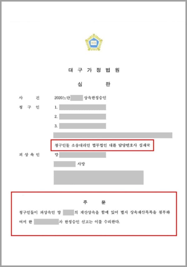 의뢰인의 남편이 갑자기 사망하면서 의뢰인과 의뢰인의 자녀들은 1순위 상속자가 되었는데요. 의뢰인은 남편의 정확한 재산상황을 모르던 상황이었으며 재산상속과 상속포기, 한정승인 중 무엇을 선택해야 할 지 도움을 요청해왔습니다.