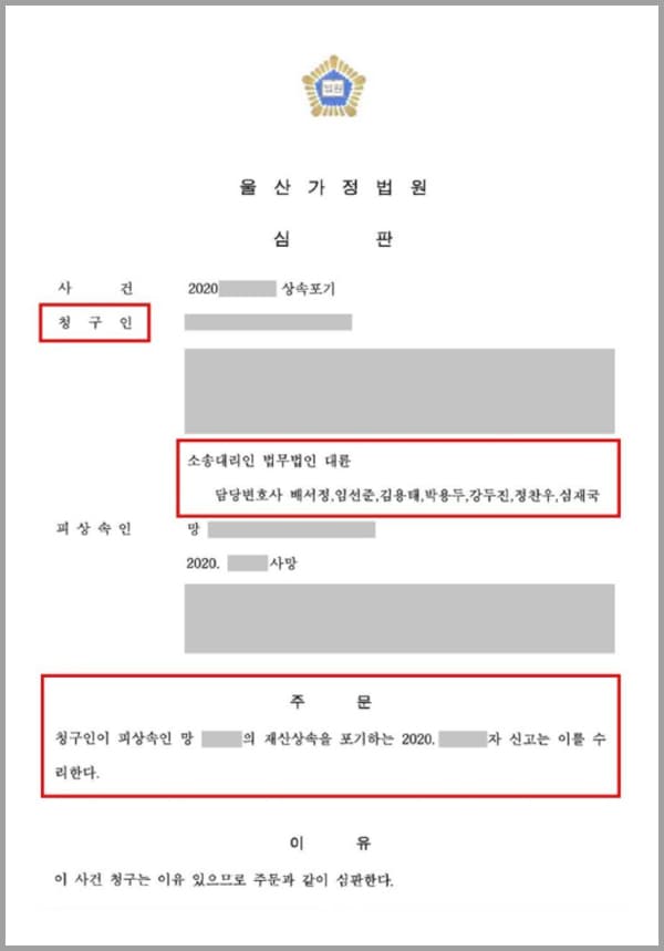 의뢰인의 아버지가 사망함에 따라 제 1순위 재산상속인이 되었는데요. 의뢰인은 아버지와 연락을 끊은지 20년 이상이 된 상태로 생사 조차 모르고 있다가 동생이 보낸 메일을 받고 비로소 상속개시 사실을 알게 되었습니다. 아버지가 남긴 빚이 수천만원인 상황이었기에 의뢰인은 상속포기를 위하여 법무법인 대륜의 상속전문변호사를 찾아오셨습니다.