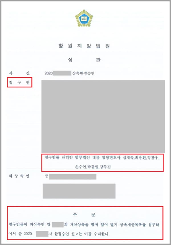 [한정승인]의뢰인의 아버지는 갑작스럽게 유명을 달리하였는데요. 이에 의뢰인은 형제들과 함께 아버지의 장례를 치른 후 상속에 대한 방안을 논의하기 위해 법무법인 대륜의 상속전문변호사를 찾았습니다.