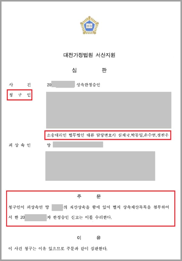 [한정승인]의뢰인의 자녀는 불의의 사고로 사망하였는데요. 자녀의 부채가 과도하다는 사실을 알게 된 의뢰인은 정확한 채무액과 상속 여부를 결정하기 위해 법무법인 대륜의 상속전문변호사를 찾았습니다.