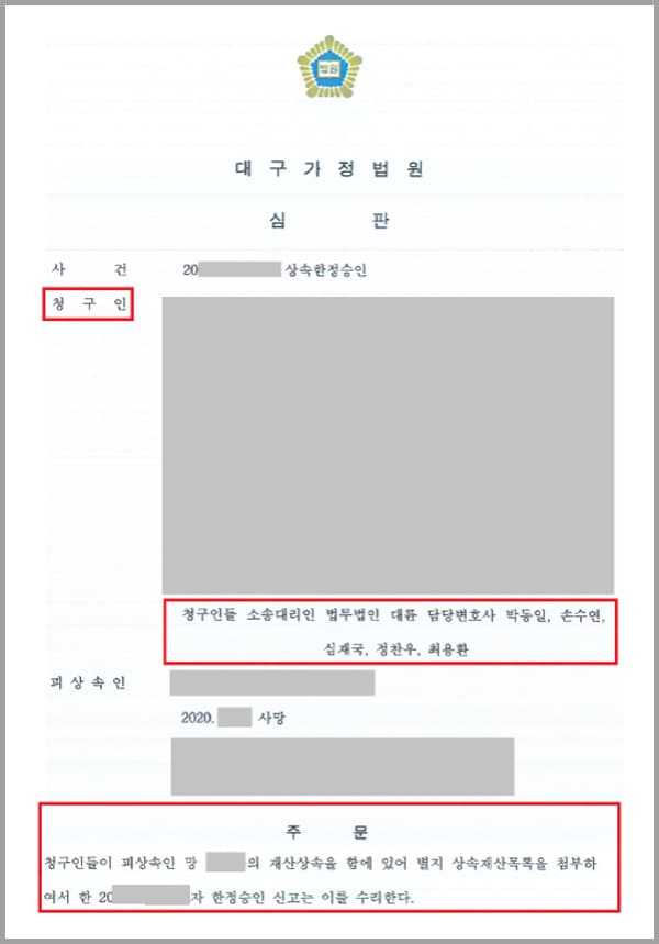 [한정승인]의뢰인의 아버지는 노환으로 세상을 등지게 되었는데요. 의뢰인은 장례식장에서 아버지에게 돈을 빌려준 사람들이 있다는 사실을 알게 되었고 정확한 채무파악과 법적 도움을 얻기 위해 법무법인 대륜의 상속전문변호사를 찾았습니다.