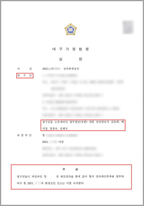 의뢰인의 아버지가 사망하면서 의뢰인과 의뢰인의 동생은 1순위 상속자가 되었는데요. 의뢰인은 아버지의 정확한 재산상황을 몰랐고 동생은 현재 외국에 거주하는 상황이었습니다. 이에 재산상속과 상속포기, 한정승인 중 무엇을 선택해야 할 지 법무법인 대륜의 상속전문변호사에게 도움을 요청해왔습니다.