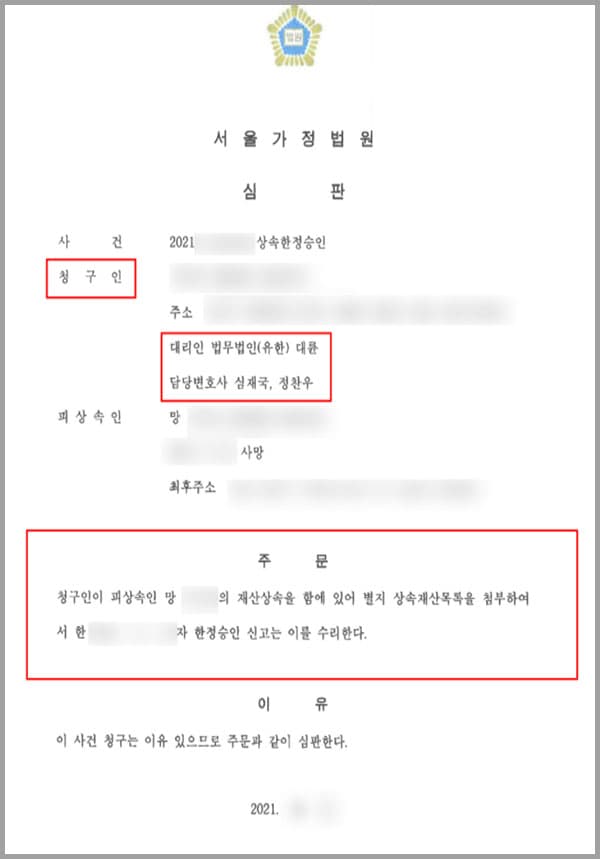 본 사건의 의뢰인은? 돌아가신 아버지(피상속인)으로부터 채무를 상속받을 위기에 처한 자녀분(상속인)입니다.장례를 치른 후 상속재산을 정리하기 위해 재산 내역을 조회해 보니, 아버지 앞으로 1억 5천만원이 넘는 채무가 있다는 사실을 알게 되었다고 합니다. 의뢰인의 고유재산으로 감당하기 어려운 수준이었기에 다급하기 법무법인 대륜의 상속 전문·전담센터를 찾아주셨습니다.