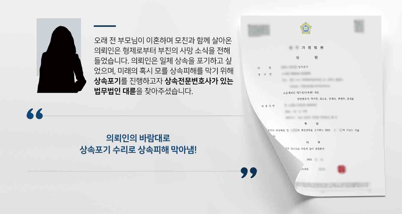 상속포기 수리