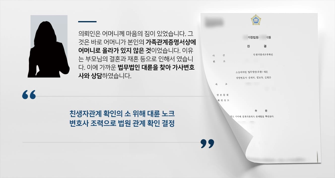 [친생자관계부존재확인의소] 가사변호사 조력으로 유전자검사 기반 친생자관계 확인 결정