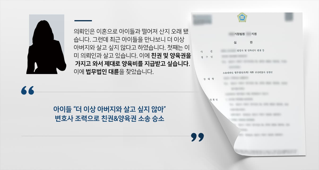 [친권·양육권 받기] 여자변호사 도움으로 양육권자 아버지에서 어머니로 변경 성공