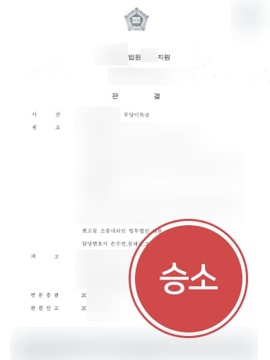 [상속분쟁 해결사례] 토지 매각 후 보상금 일부 받지 못한 형제들, 변호사 조력으로 억 대 보상금 받음