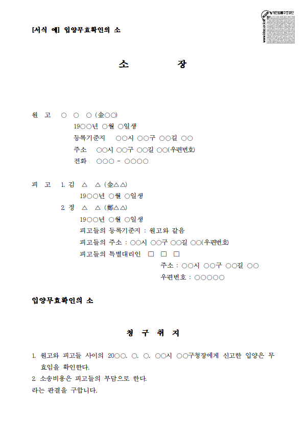 입양무효확인의소 제기 시 필요서류