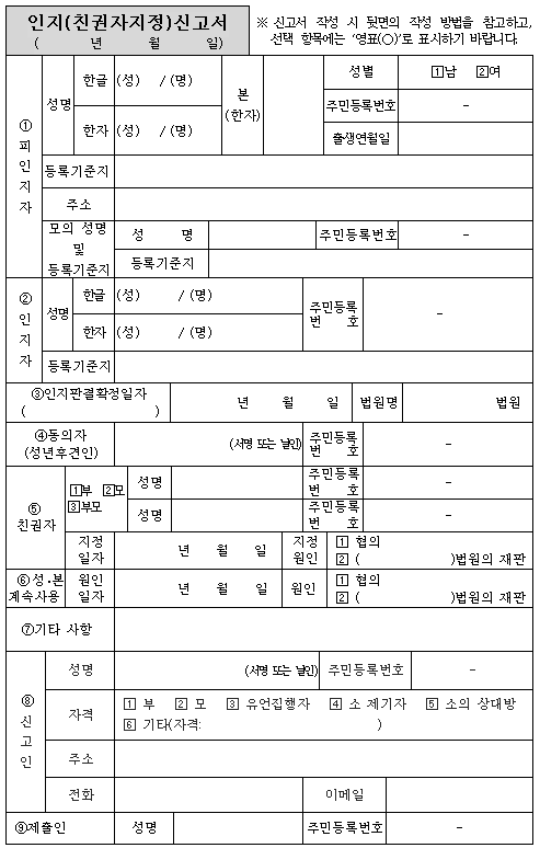 인지청구의소 승소 후 인지신고서 작성