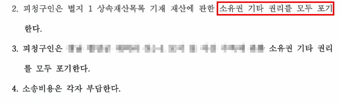 서초상속전문변호사 상속재산분할 소송 결과, ‘승소’