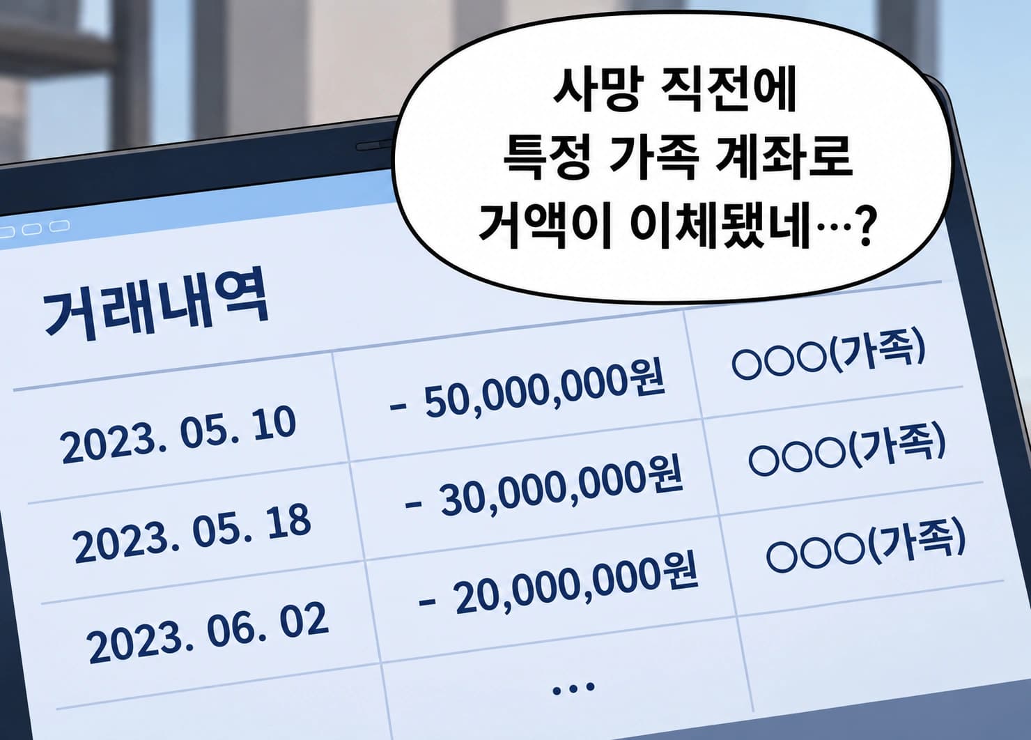 상속소송 진행한 실제 사례