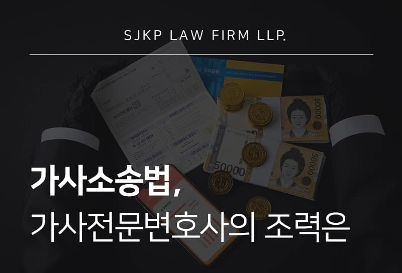 가사소송법에 따른 가사사건 종류와 분쟁 시 주요 쟁점