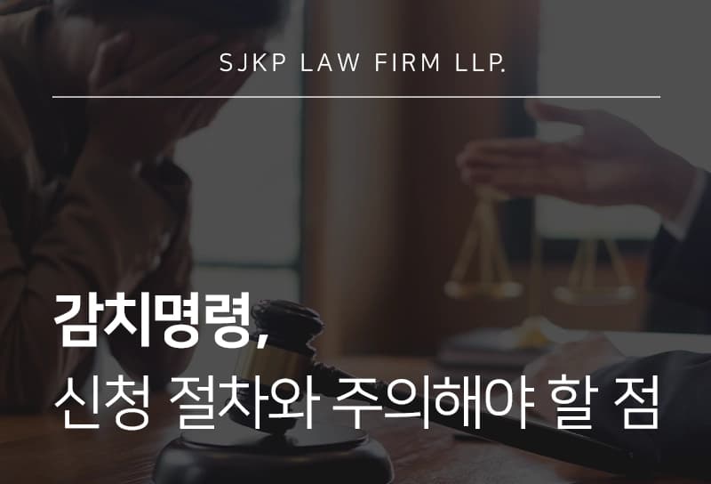 감치명령 | 신청 절차 및 양육비 미지급 대응 가이드