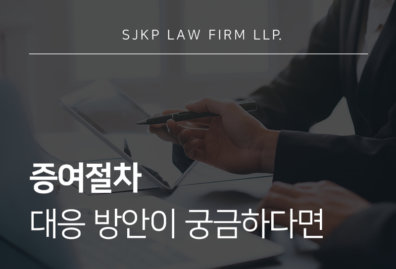 증여절차