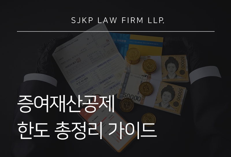 증여재산공제