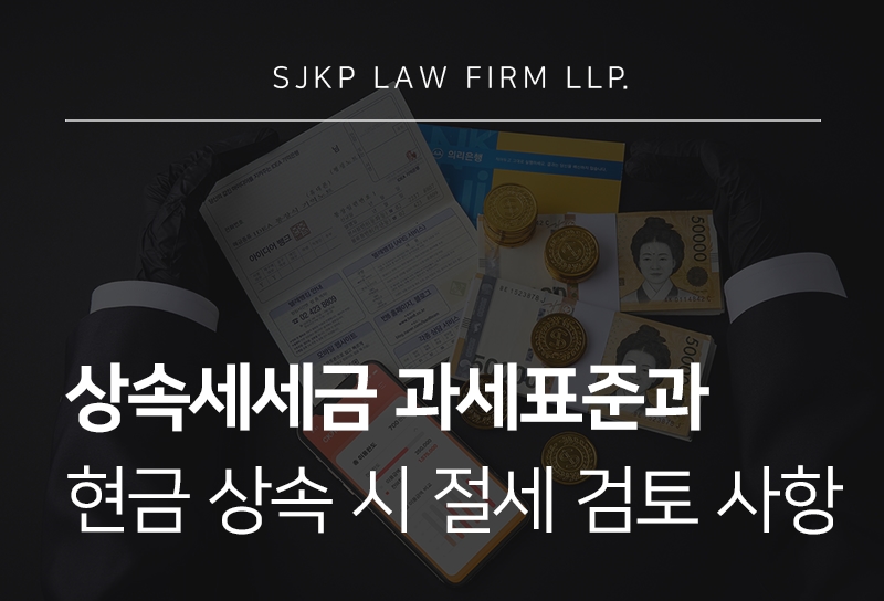상속세세금