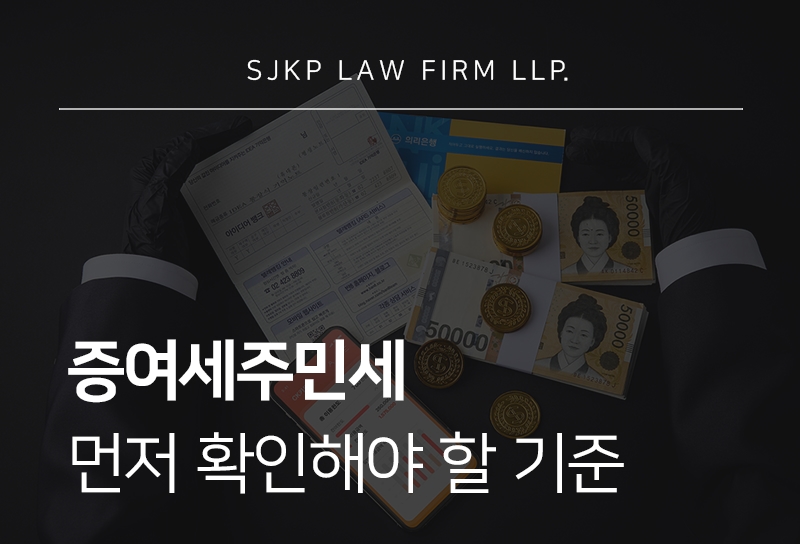 증여세주민세 증여 절차와 신고 시 유의사항