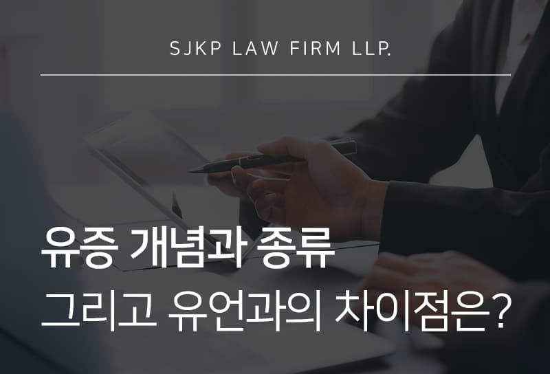 유증