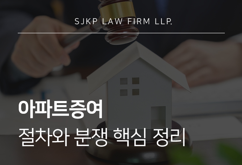 아파트증여