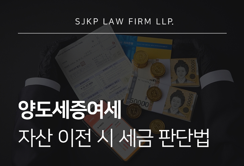 양도세증여세