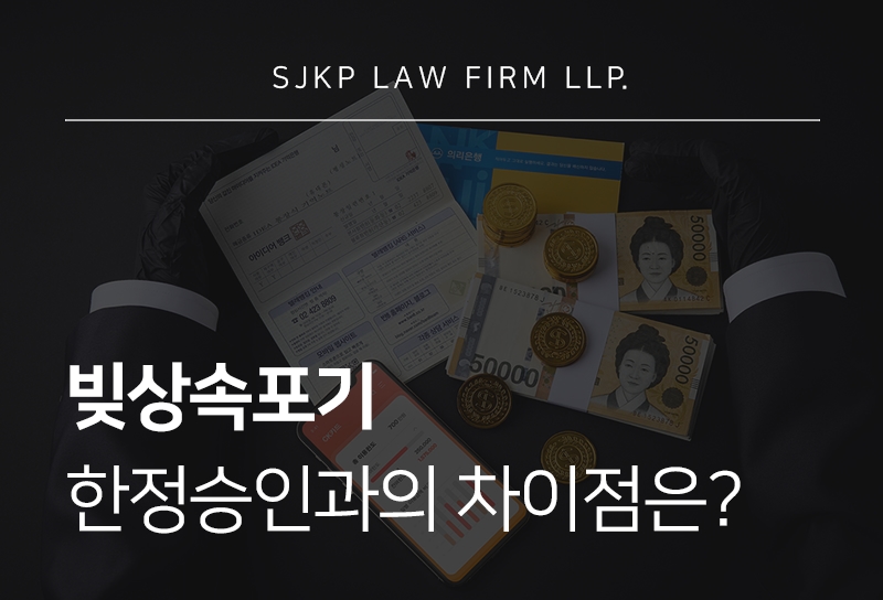 빚상속포기