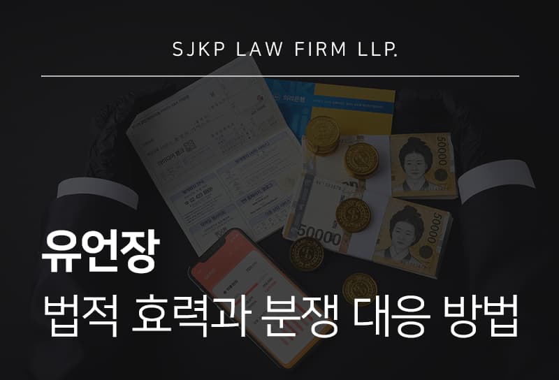 유언장 법적 효력 인정 요건과 무효가 되는 작성 방식